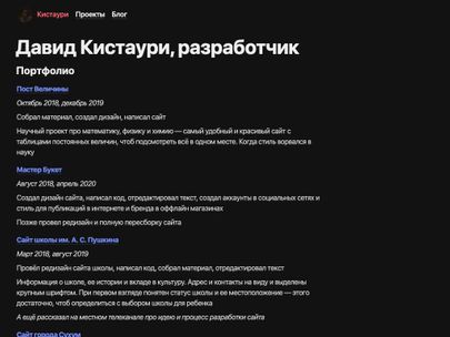 Screenshot of https://davidkistauri.ru/